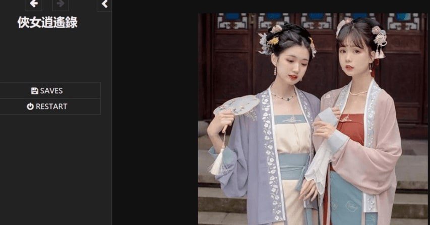 侠女逍遥录 角色路线 实机截图 5