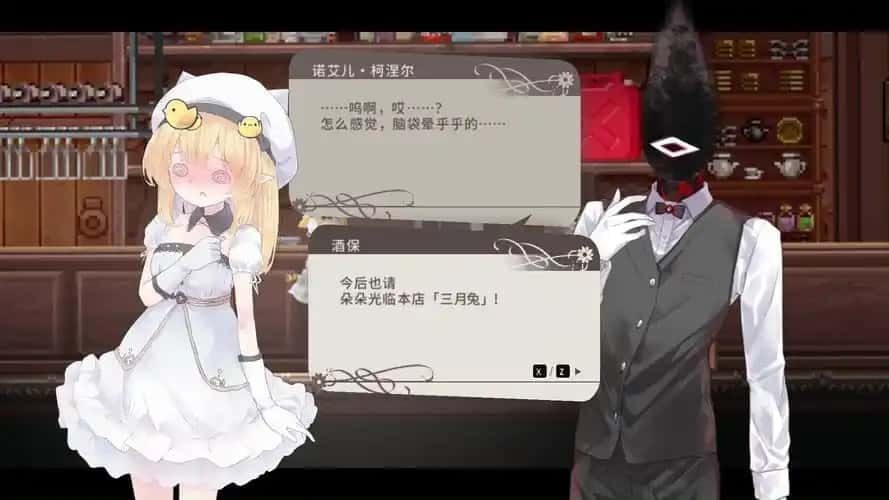 爱丽丝的摇篮 中文界面 画面 2