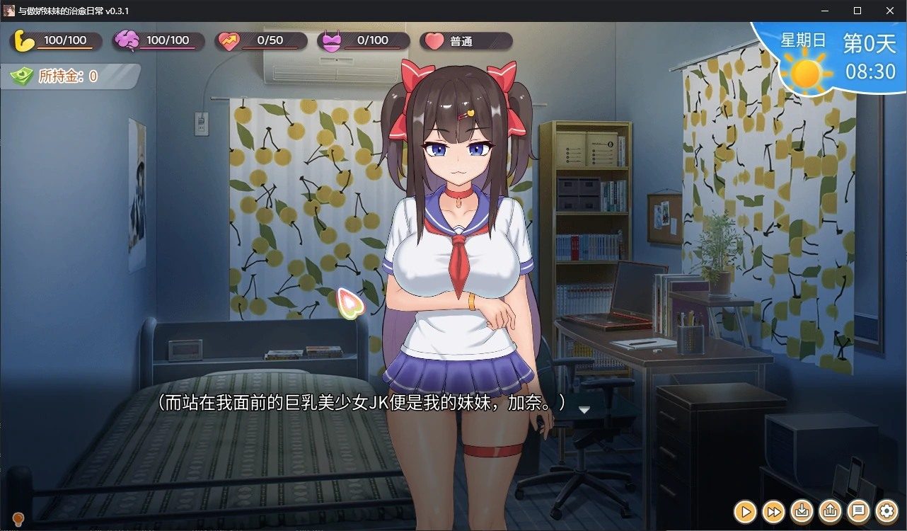 与傲娇妹妹的治愈日常 章节事件 预览图 4