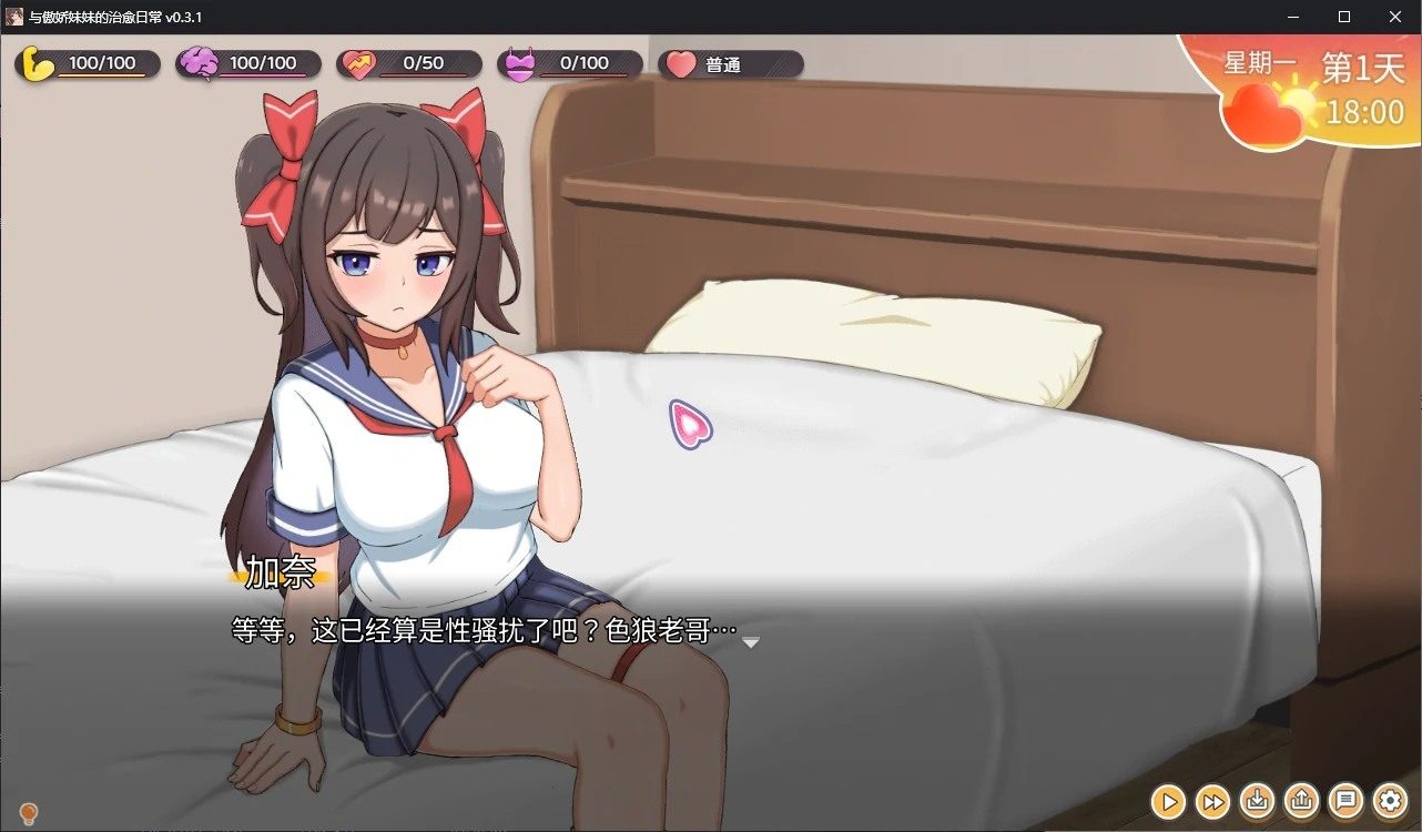 与傲娇妹妹的治愈日常 角色路线 详情图 5